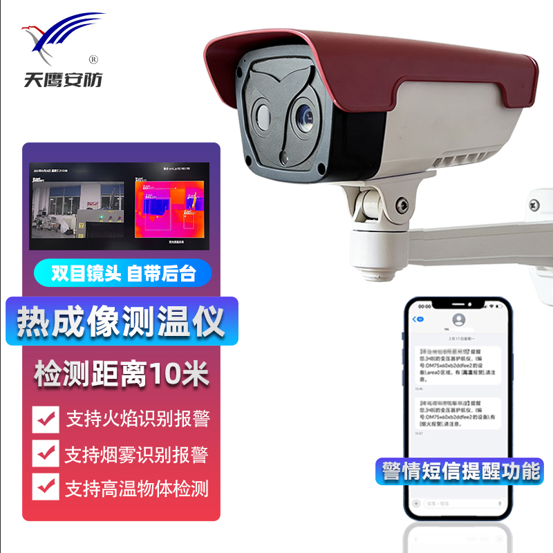 TRX-9001高溫火情煙霧遠(yuǎn)距離監(jiān)測熱成像測溫儀